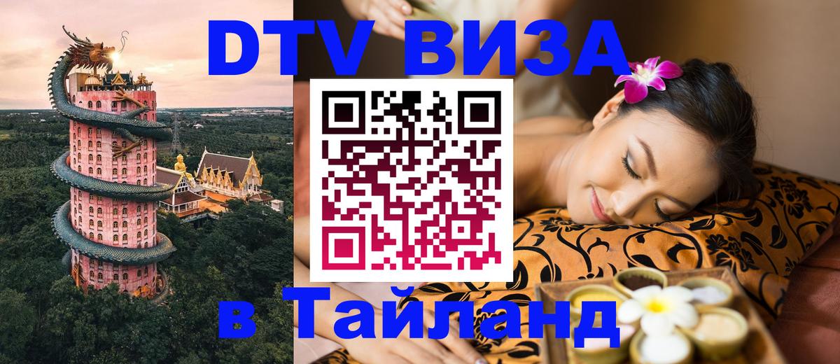 Стоимость и условия DTV визы — оформление в Таиланд под ключ - Буэнос-Айрес 