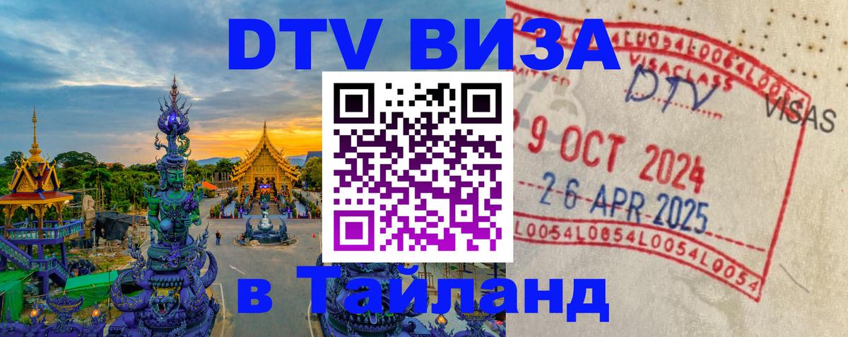 Как сделать DTV визу в Тайланд Буэнос-Айрес 